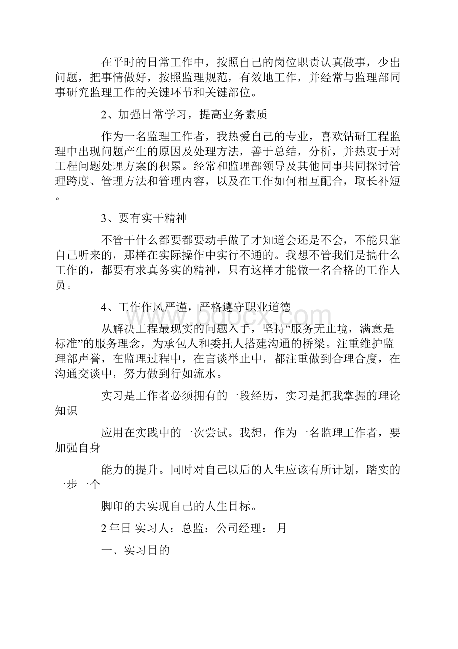 工程监理实习报告.docx_第2页