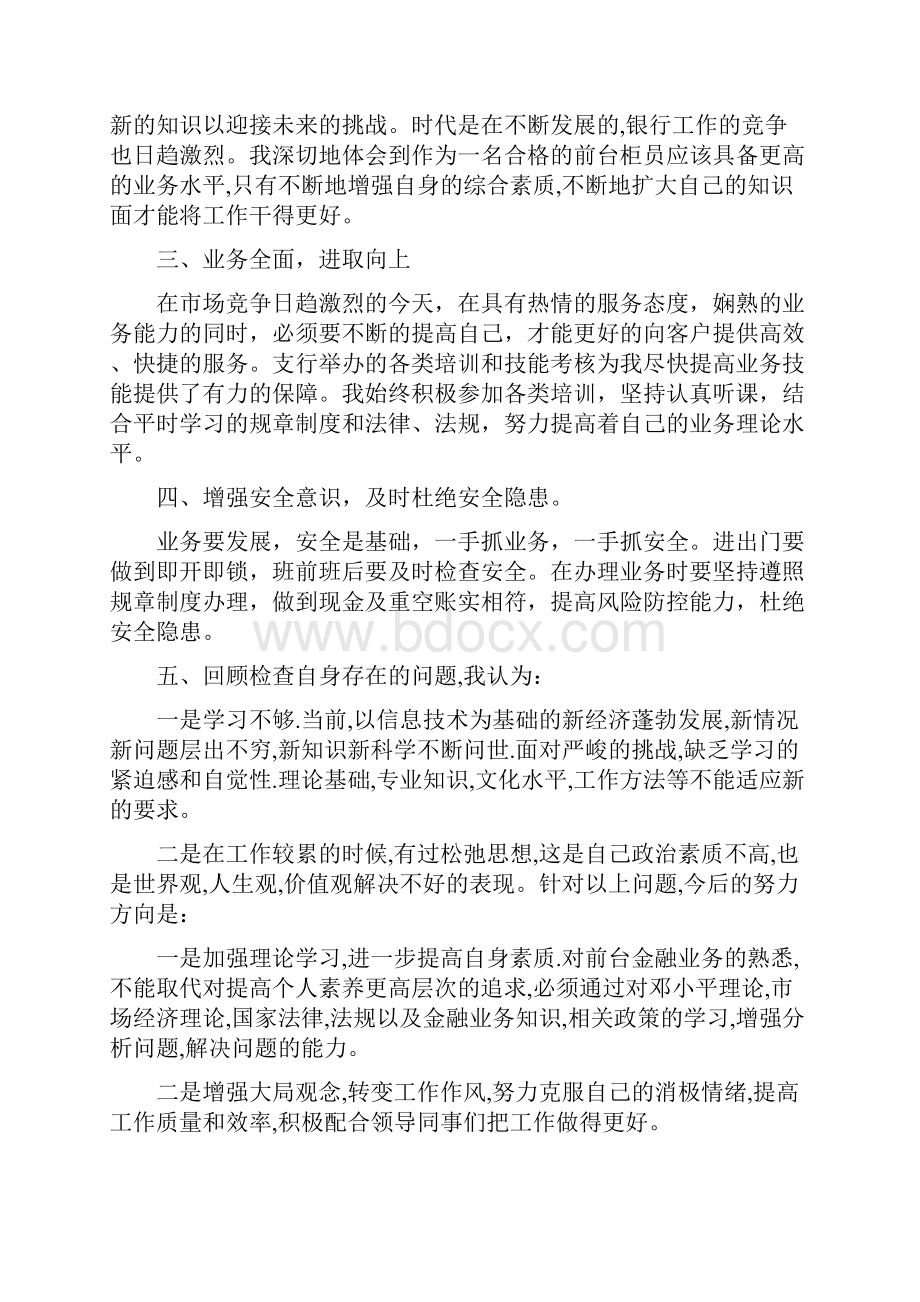 银行柜员个人述职报告最新.docx_第2页