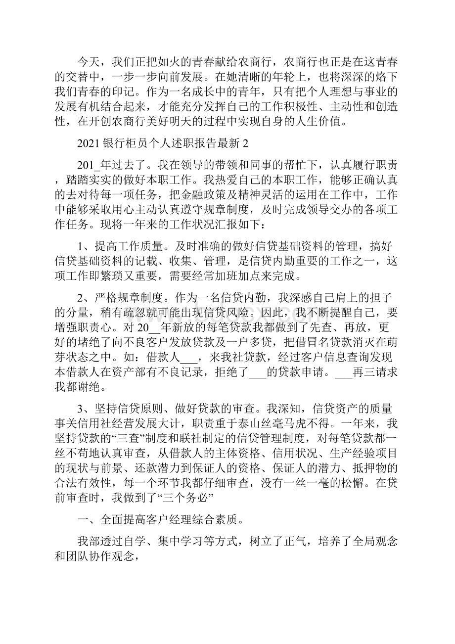 银行柜员个人述职报告最新.docx_第3页