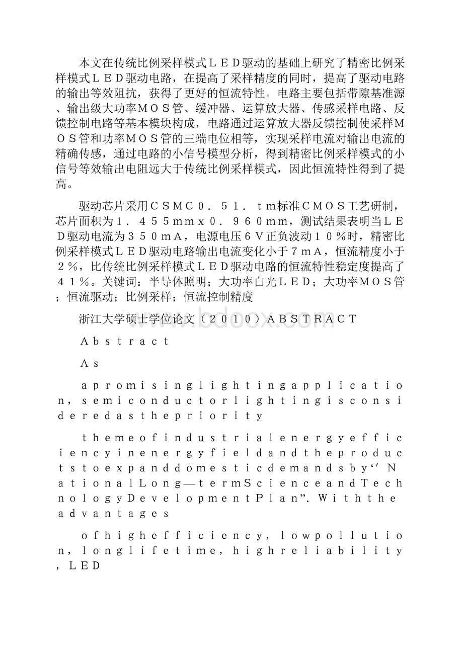 精密电流采样模式LED驱动电路设计与研究图文精.docx_第2页