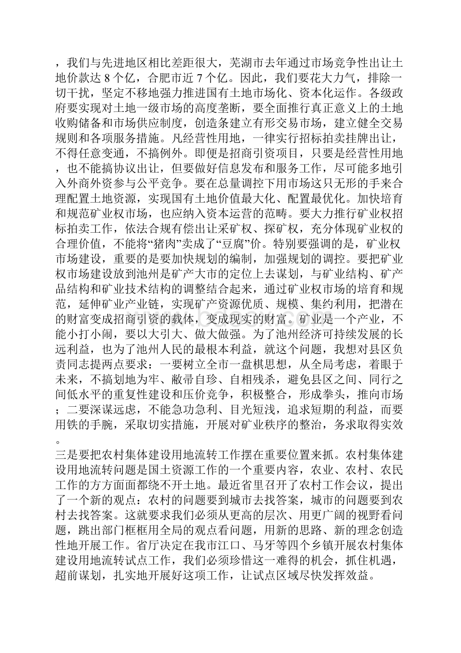 在全市国土资源资本运营暨国土资源工作会议上的讲话2篇.docx_第3页