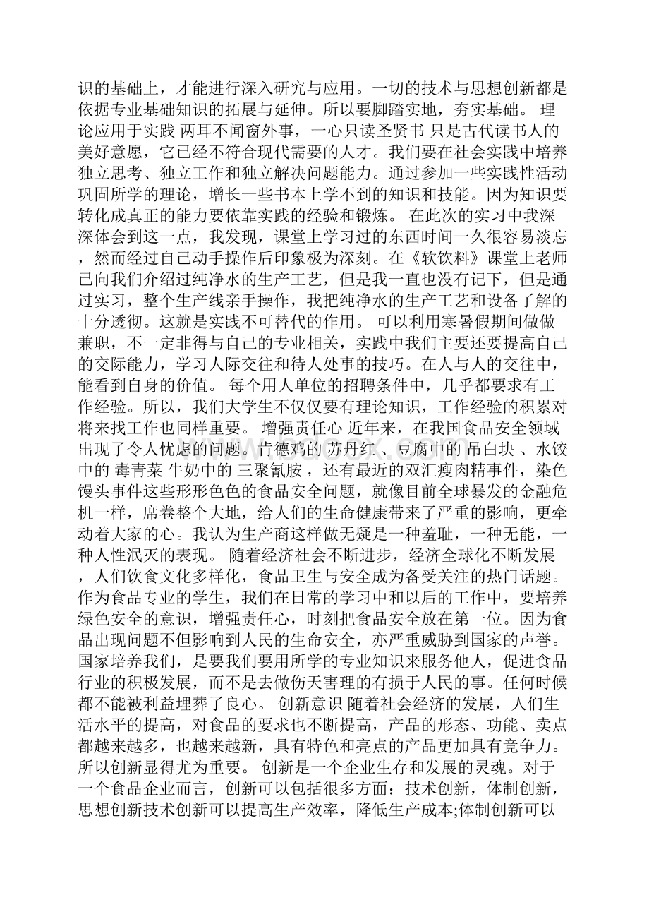 专业实习自我鉴定范文.docx_第2页