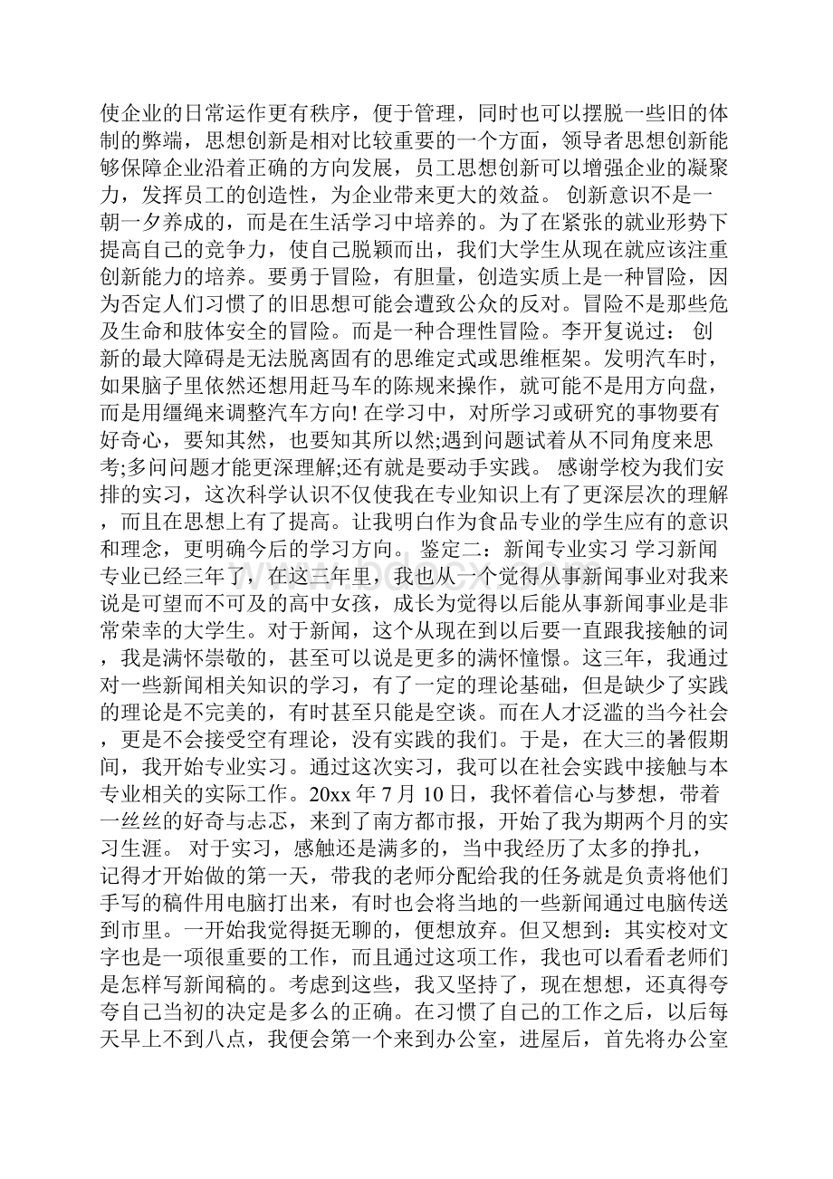 专业实习自我鉴定范文.docx_第3页