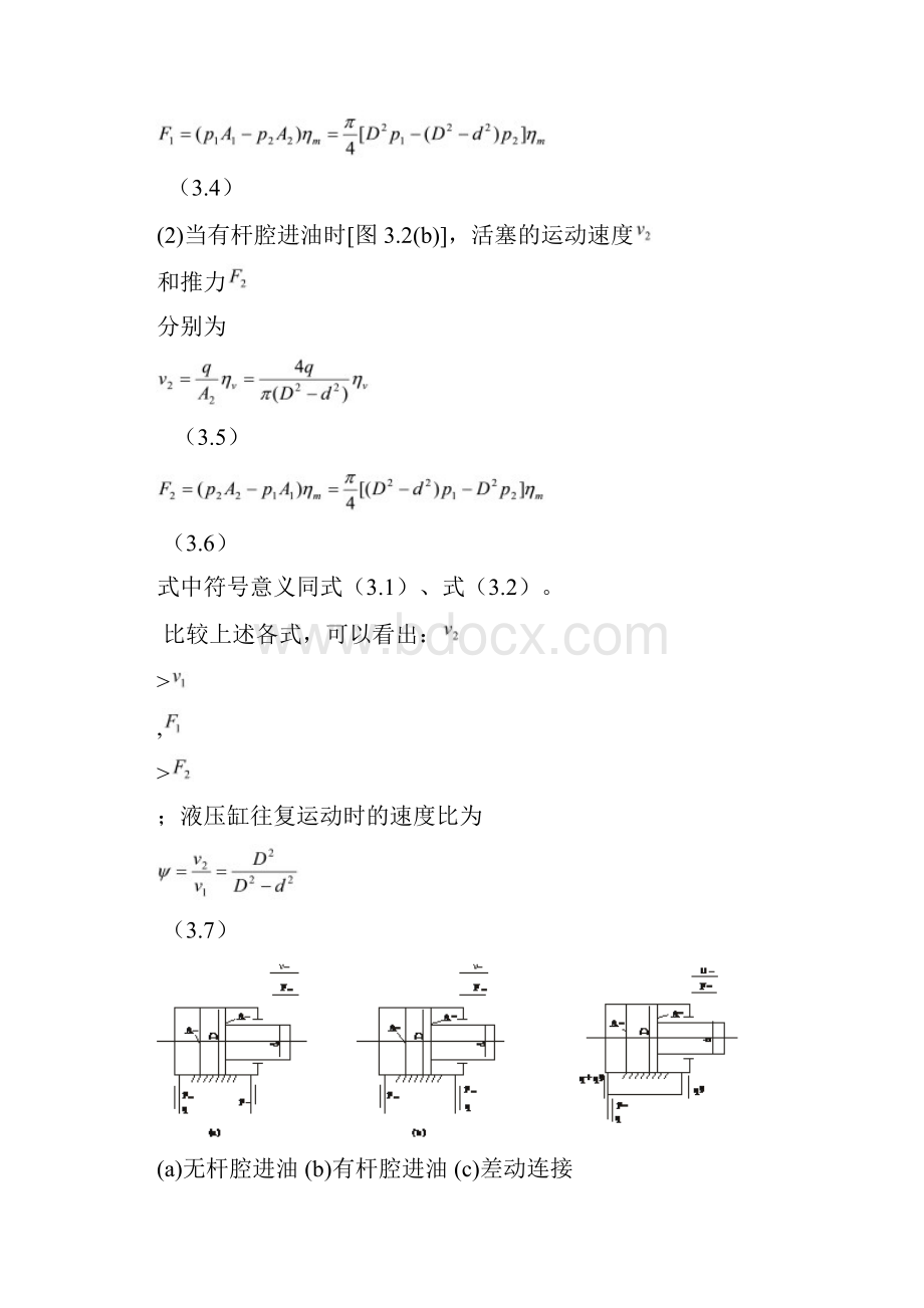 3液压缸解读.docx_第3页