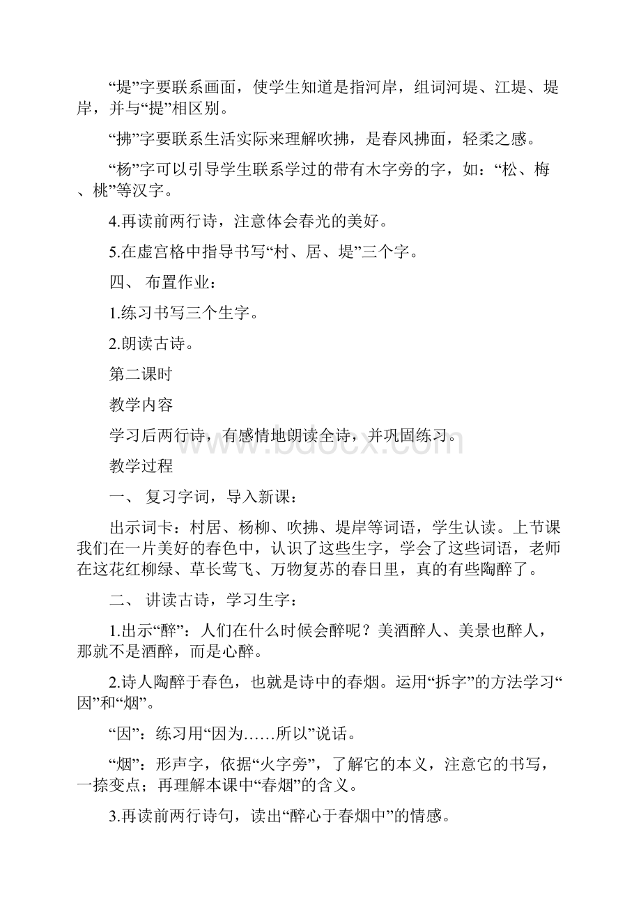 强烈推荐小学二年级语文上册教案长春版.docx_第3页