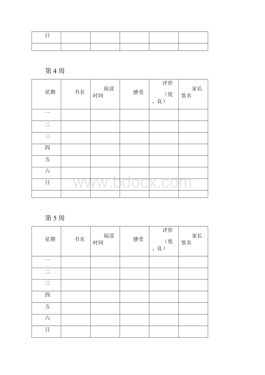 书海拾贝阅读记录簿卡.docx_第3页