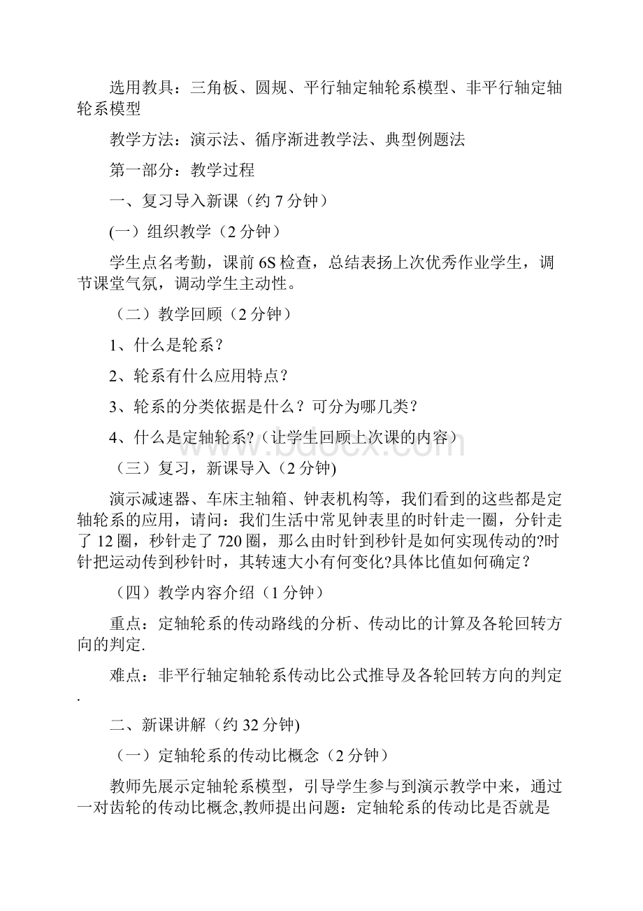 轮系传动比计算机械基础教案.docx_第2页