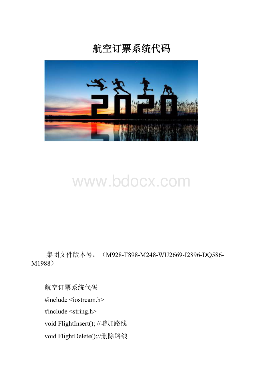 航空订票系统代码.docx_第1页