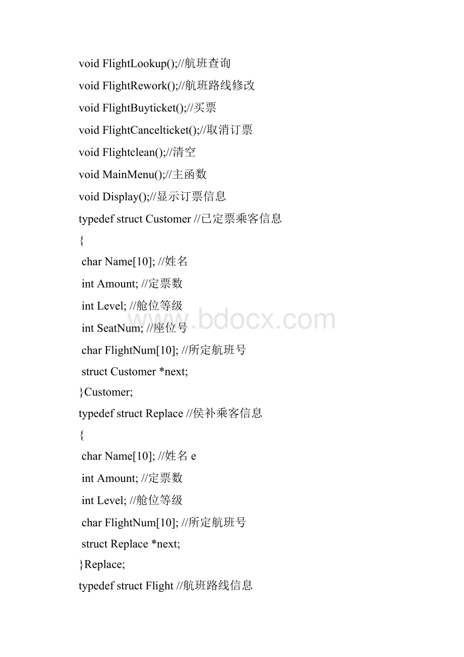 航空订票系统代码.docx_第2页