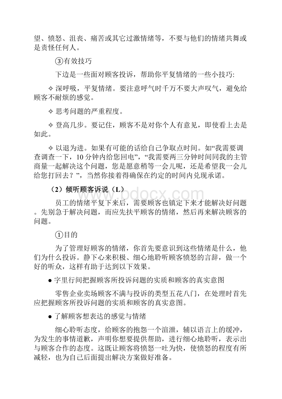 客户投诉处理技巧31179.docx_第3页