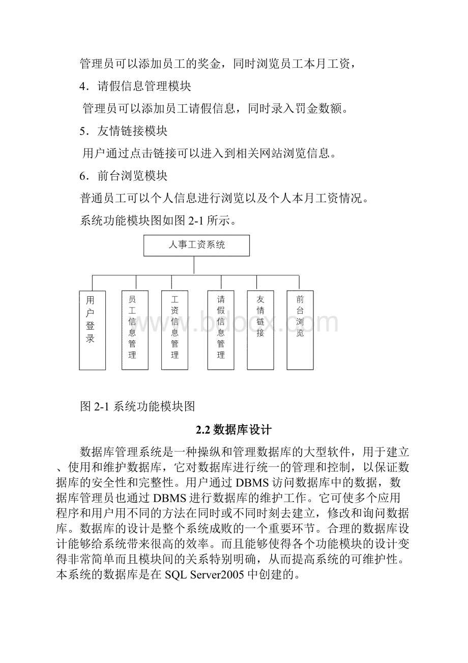 基于MVC模式的人事工资管理系统.docx_第3页