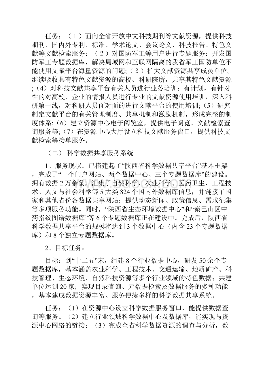 陕西省科技资源中心五大平台.docx_第2页