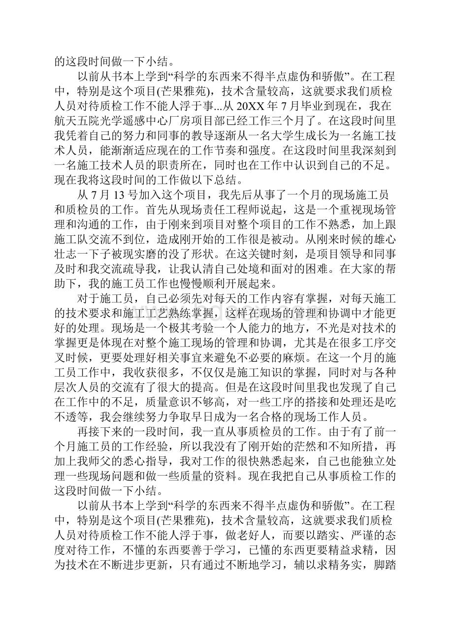 实习生工作总结通用模板.docx_第3页