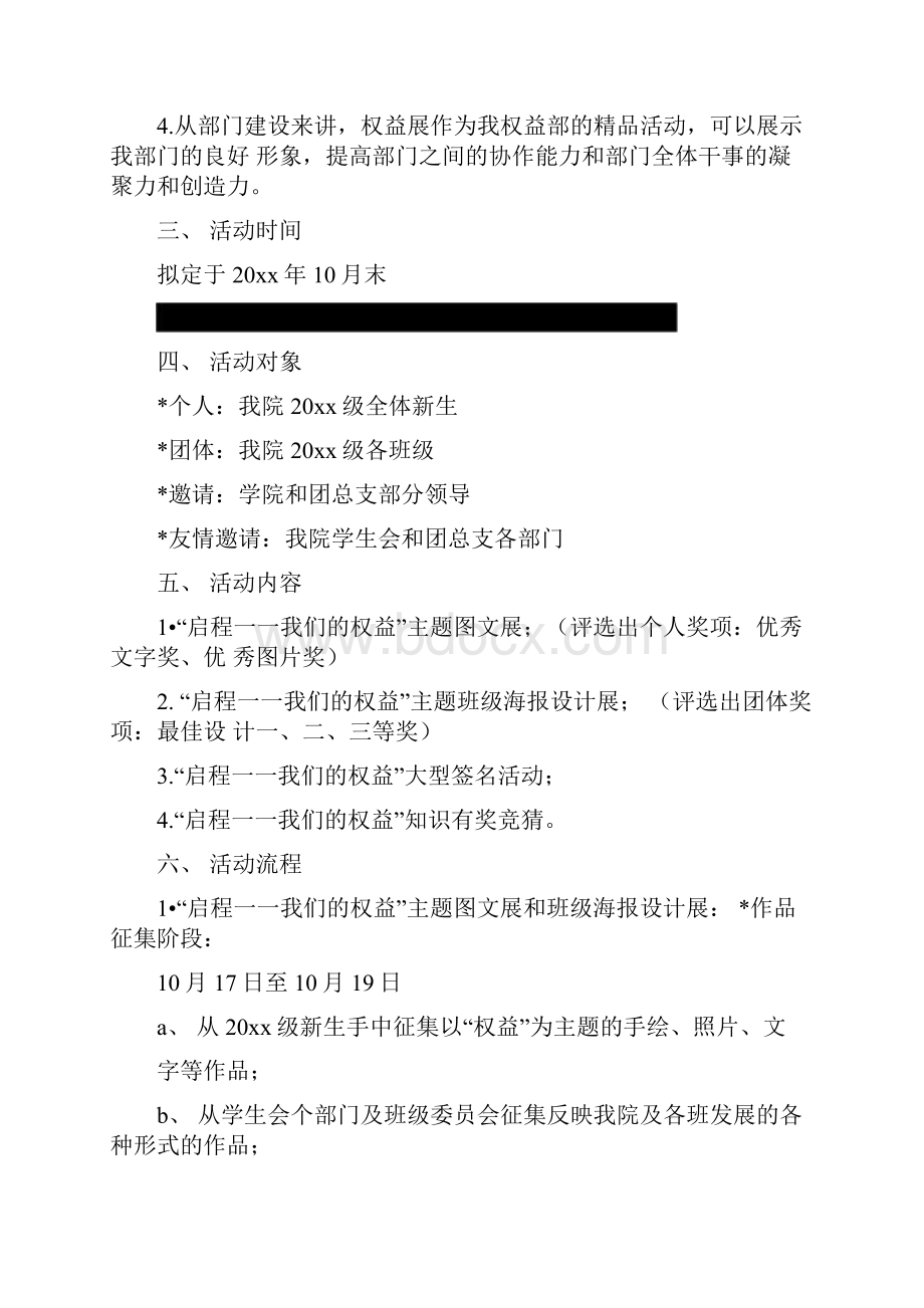 关于活动策划合集五篇docx.docx_第2页