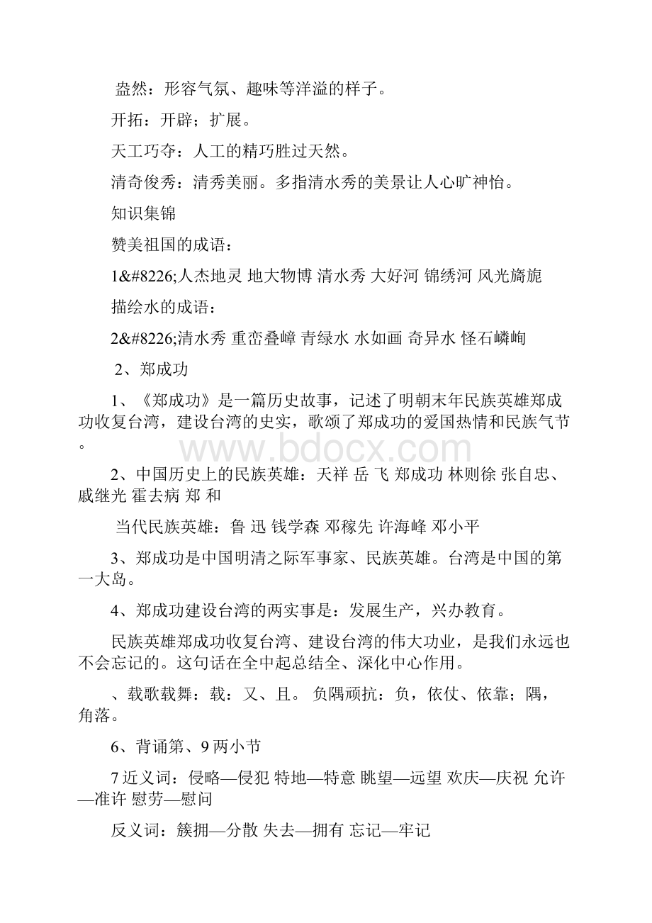 六年级语文上册全册复习资料苏教版.docx_第2页