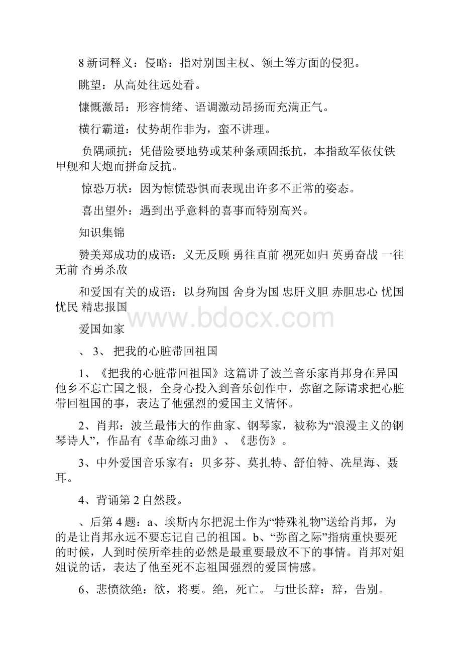 六年级语文上册全册复习资料苏教版.docx_第3页