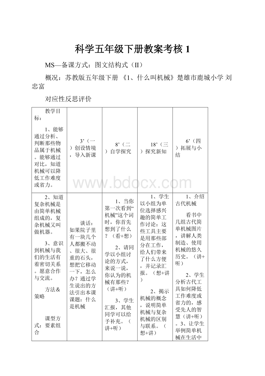 科学五年级下册教案考核1.docx