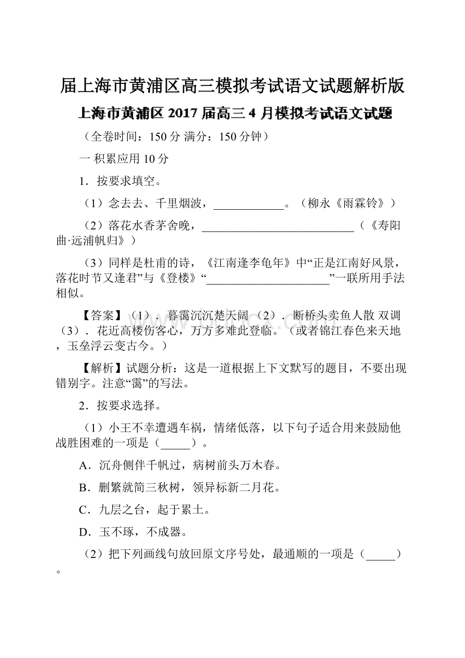 届上海市黄浦区高三模拟考试语文试题解析版.docx