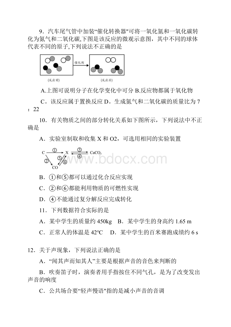 初中理化毕业学业水平试题整理.docx_第3页