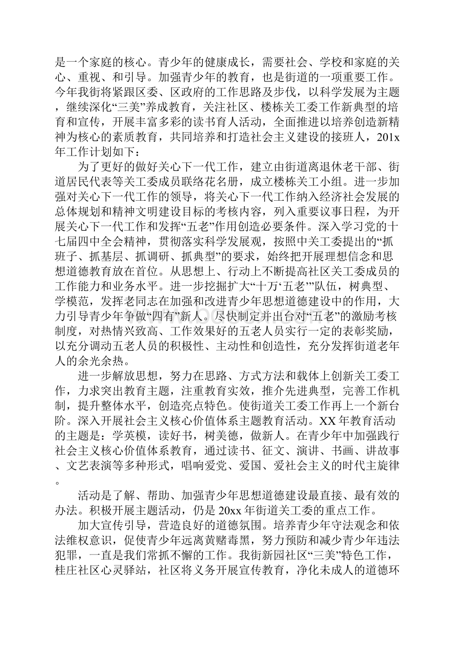 农村关工委工作计划.docx_第2页