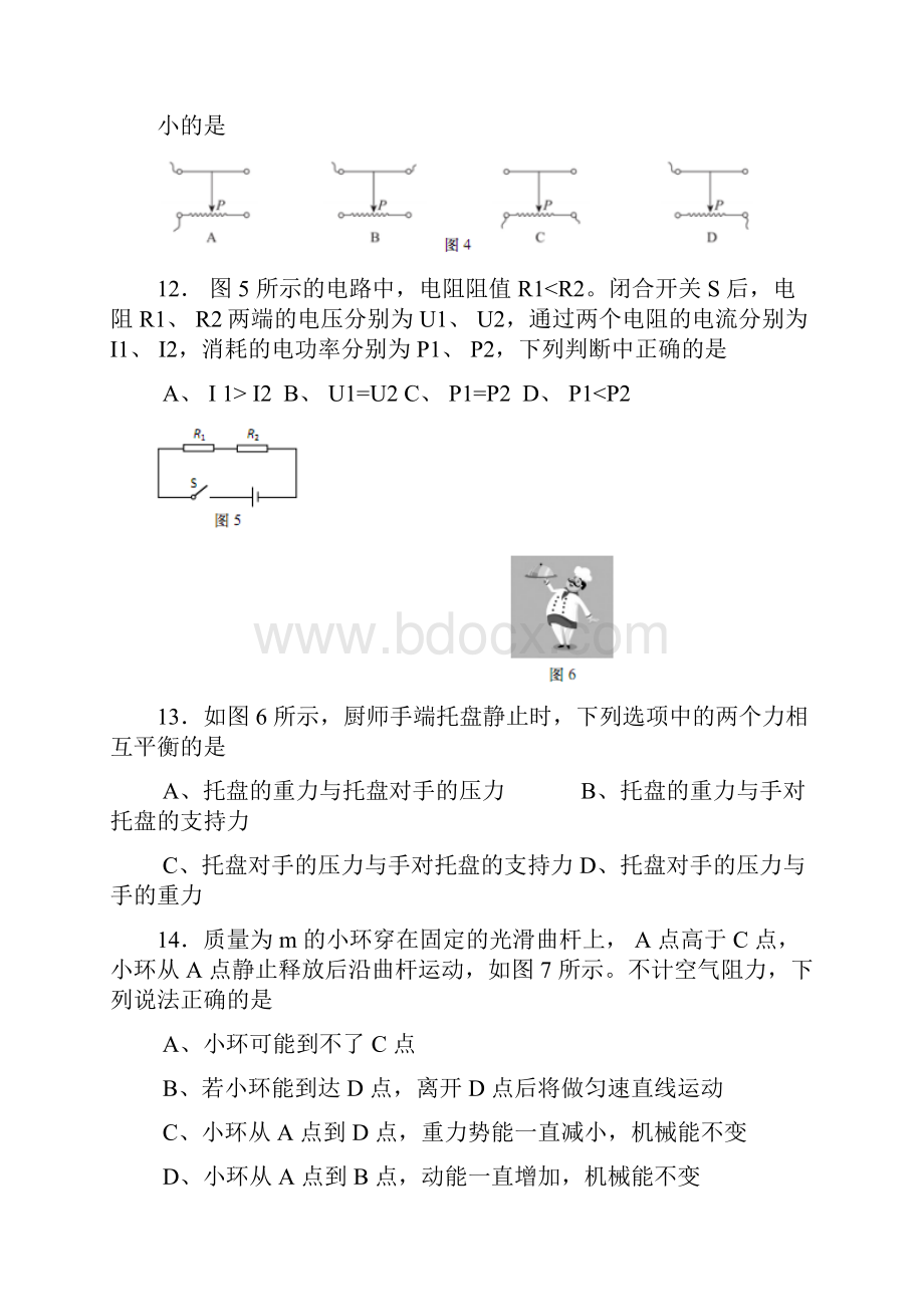 北京市燕山地区初中毕业暨一模考试.docx_第3页