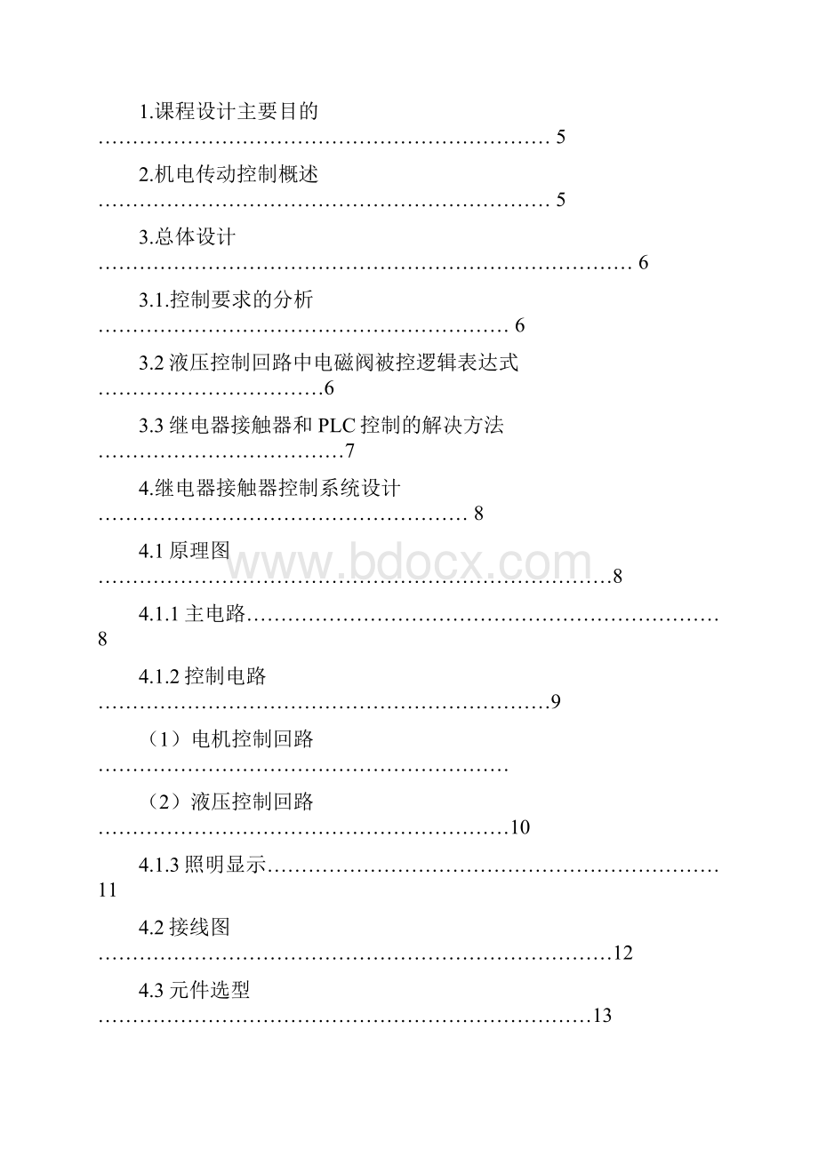 机电传动课程设计说明书全自动双面钻床的电气控制系统设计.docx_第2页