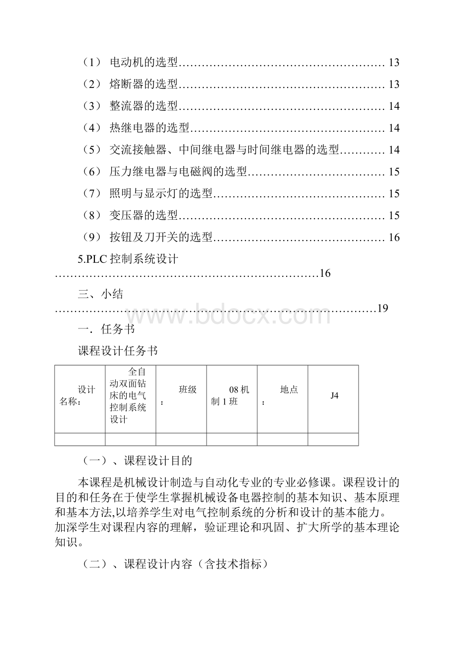 机电传动课程设计说明书全自动双面钻床的电气控制系统设计.docx_第3页