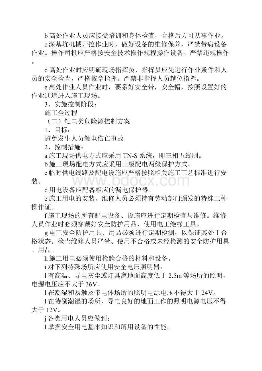 最新危险源控制措施及重大危险源管理方案资料.docx_第2页