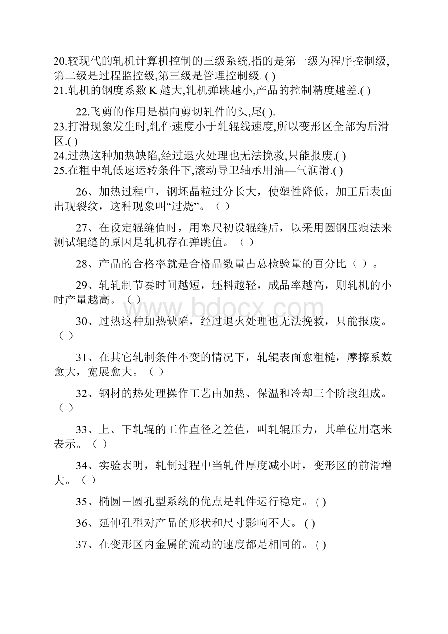 轧钢工技术比武试题.docx_第2页