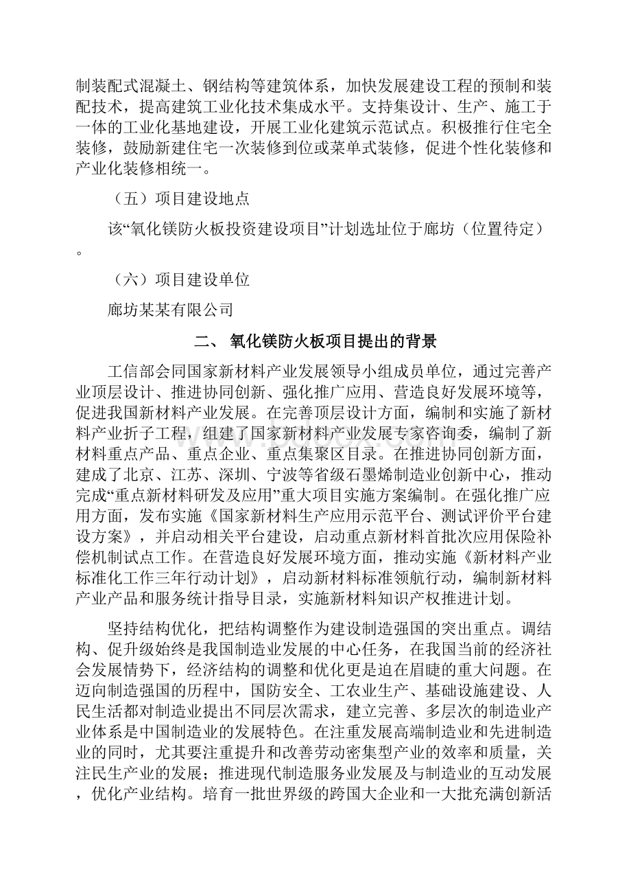 氧化镁防火板生产项目可行性研究报告.docx_第2页