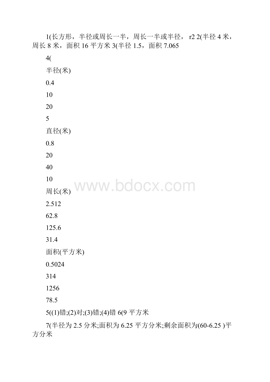 最新数学资源与评价六上答案优秀名师资料.docx_第2页