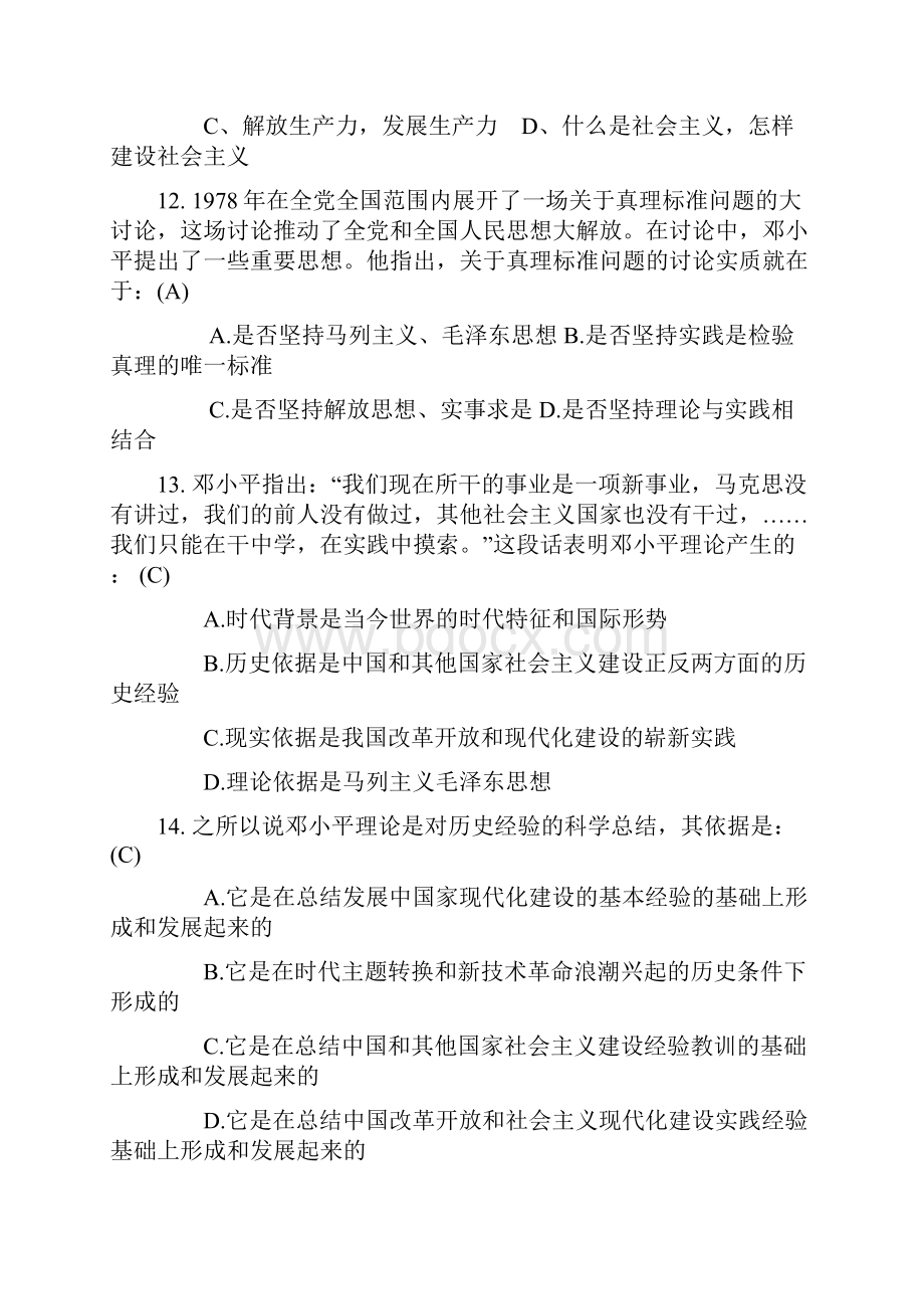 第一章 马克思主义中国化的历史进程和理论成果.docx_第3页