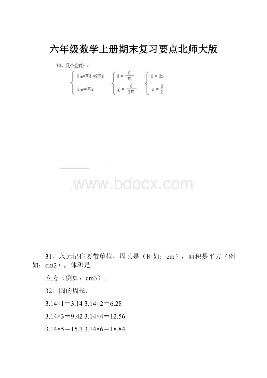 六年级数学上册期末复习要点北师大版.docx_第1页