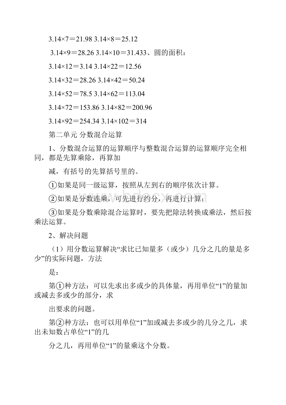 六年级数学上册期末复习要点北师大版.docx_第2页