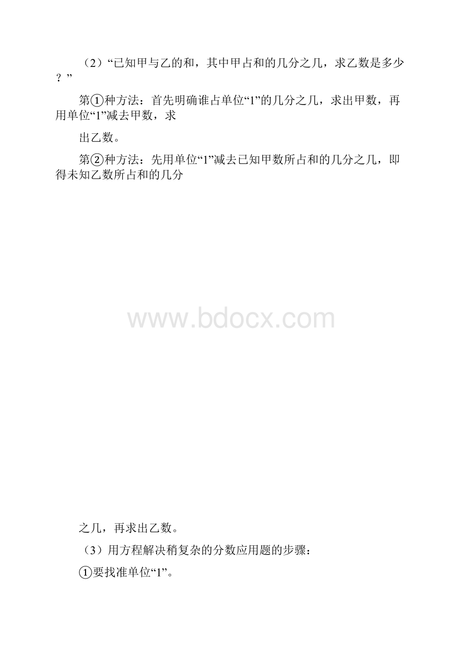 六年级数学上册期末复习要点北师大版.docx_第3页