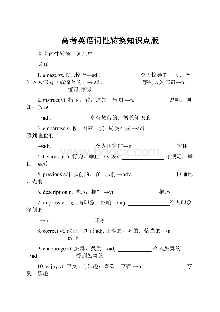 高考英语词性转换知识点版.docx