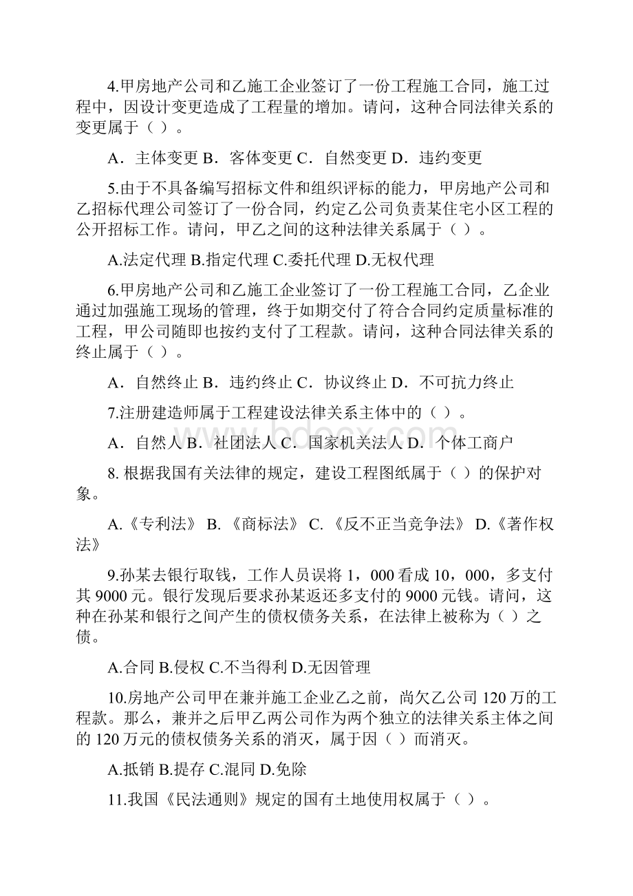 合同资料职业资格考试《建设工程法规及相关知识》模拟试题一精编版.docx_第2页