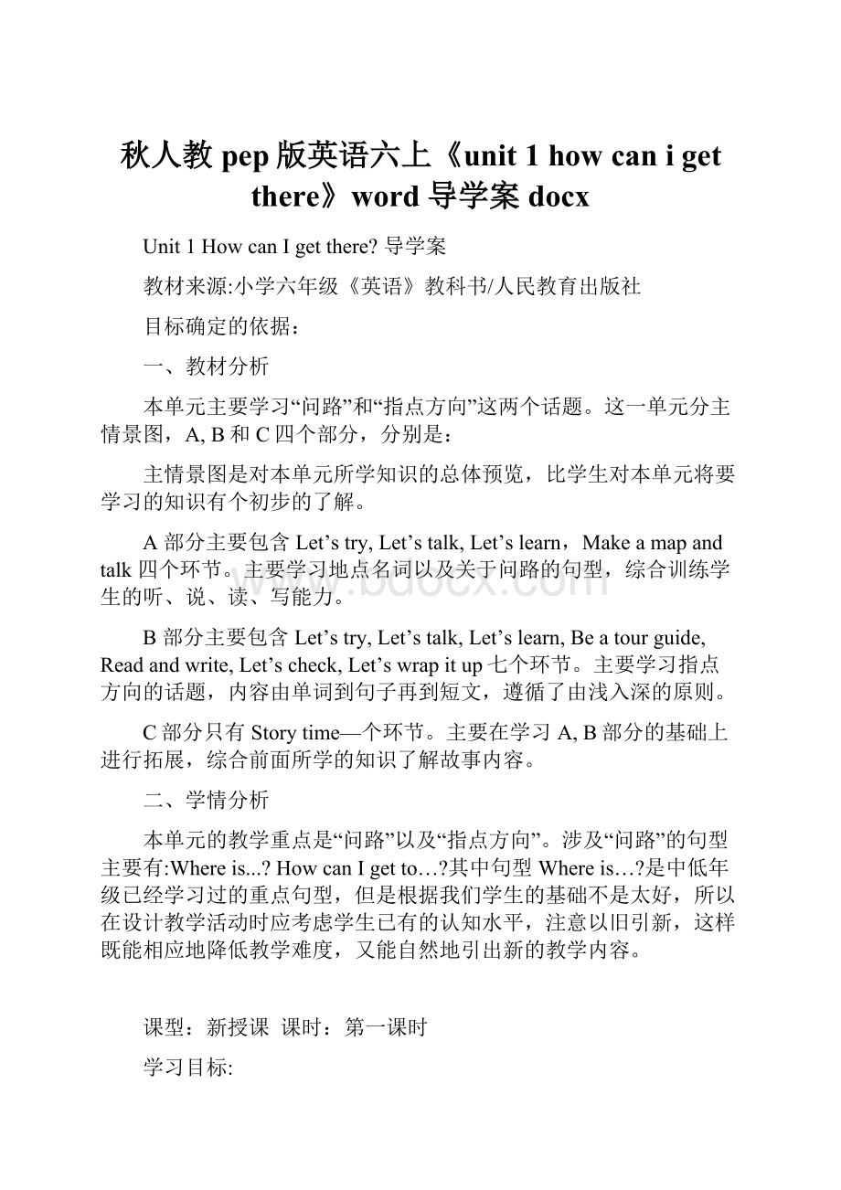 秋人教pep版英语六上《unit 1 how can i get there》word导学案docx.docx_第1页