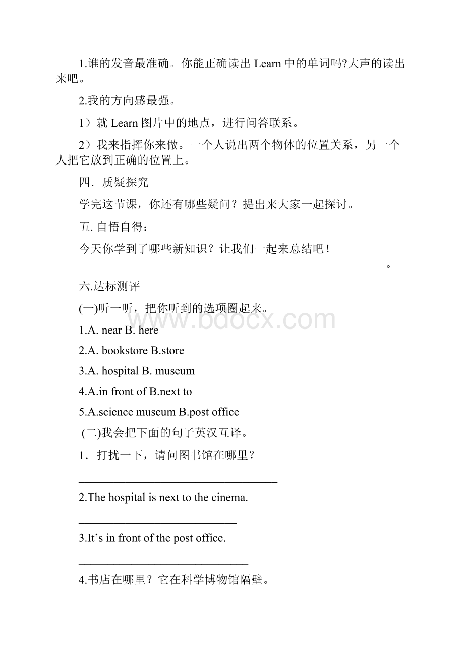 秋人教pep版英语六上《unit 1 how can i get there》word导学案docx.docx_第3页