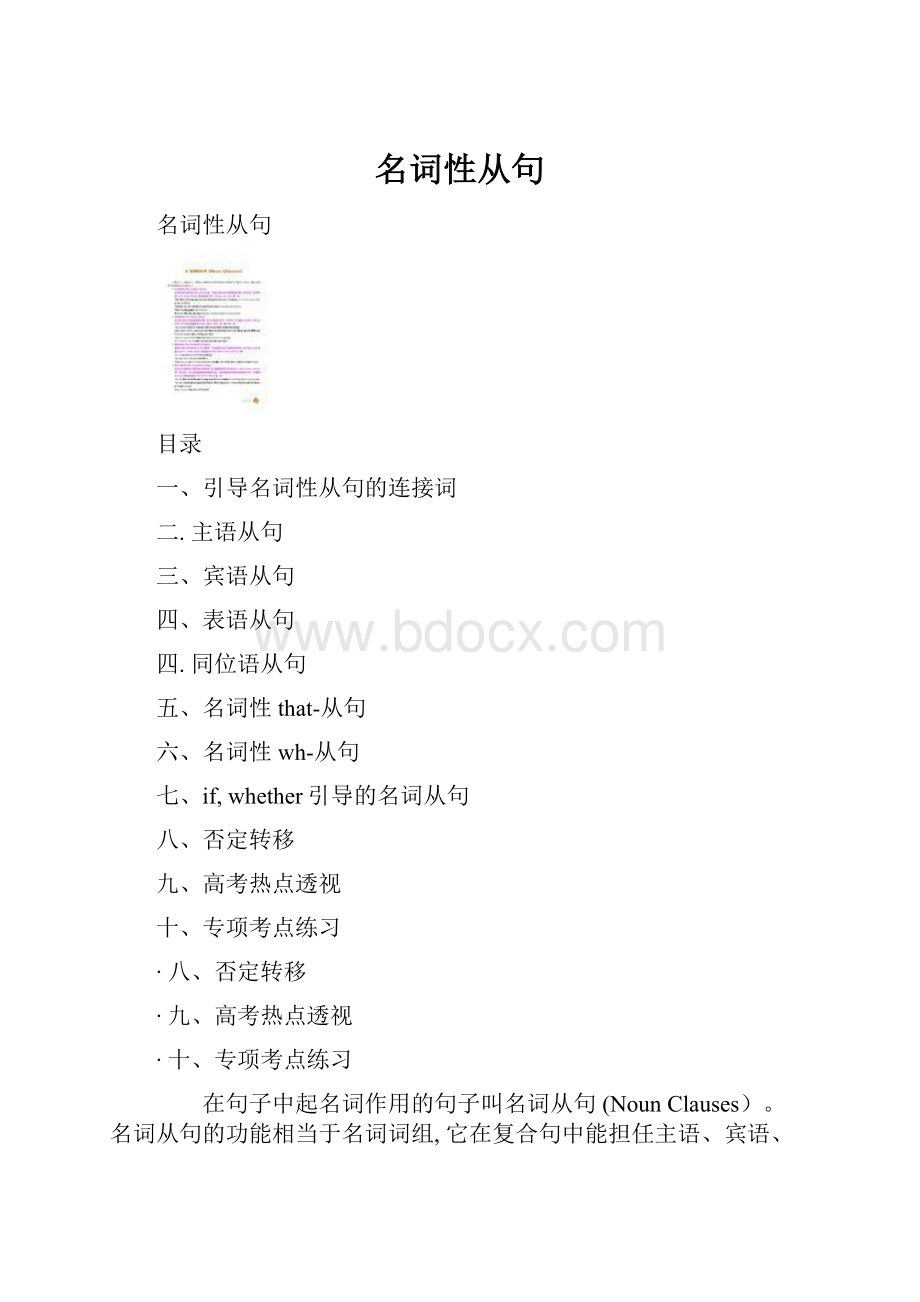 名词性从句.docx_第1页