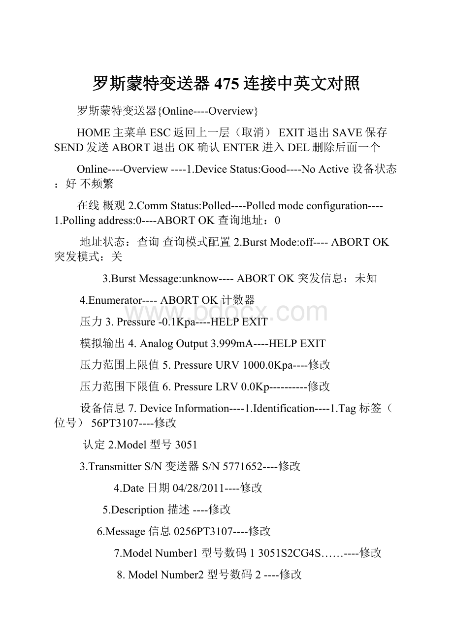 罗斯蒙特变送器475连接中英文对照.docx