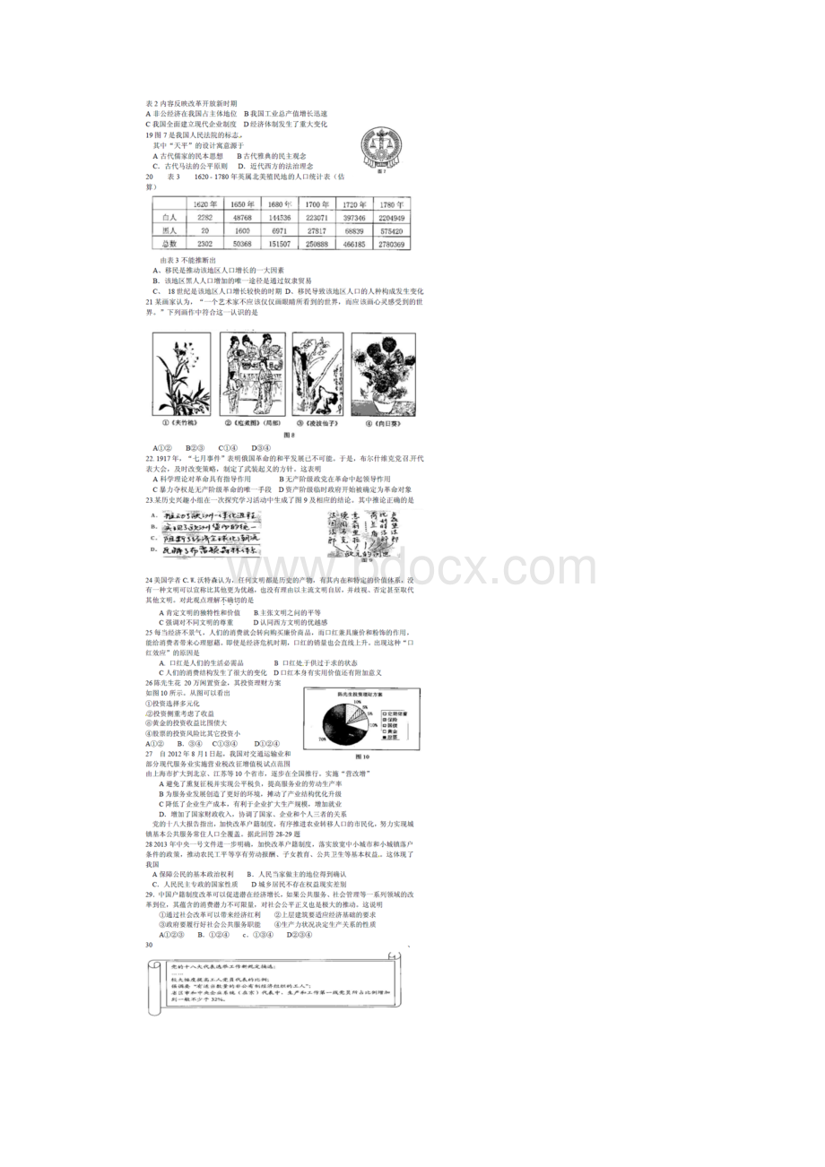 福建高考适应性练习文科综合宁德卷.docx_第3页