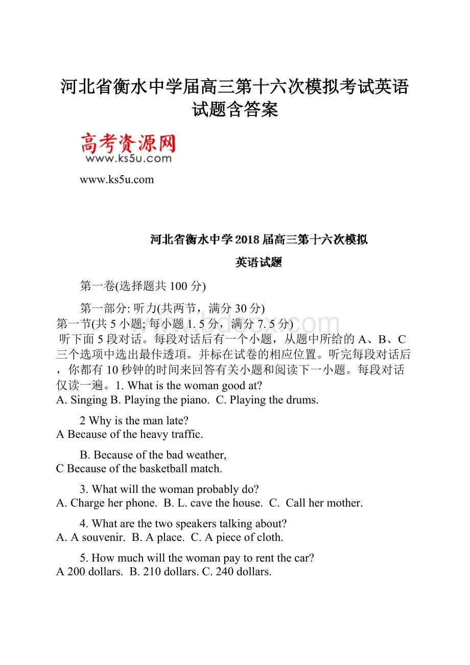 河北省衡水中学届高三第十六次模拟考试英语试题含答案.docx_第1页