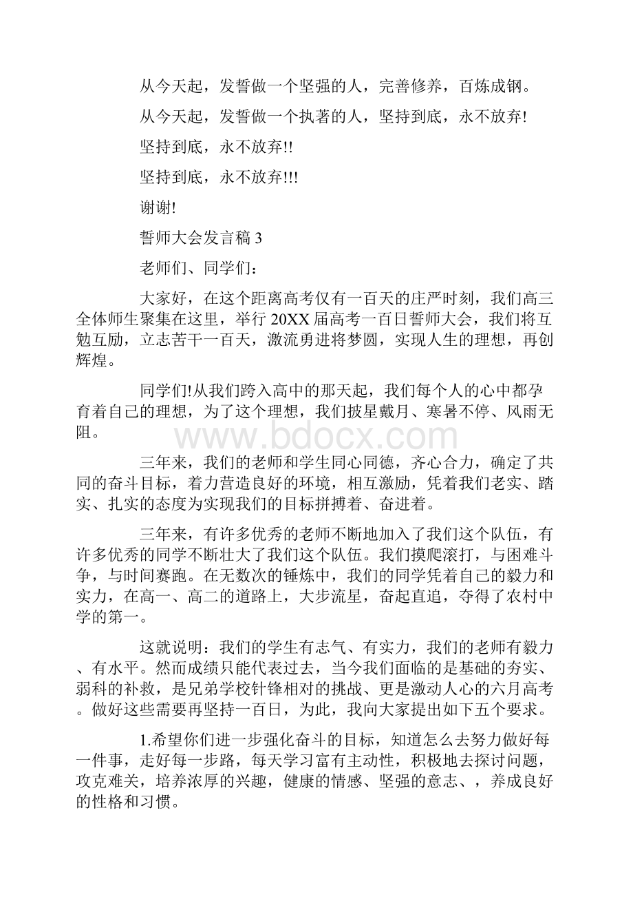 高三誓师大会发言稿精选集总5篇.docx_第3页