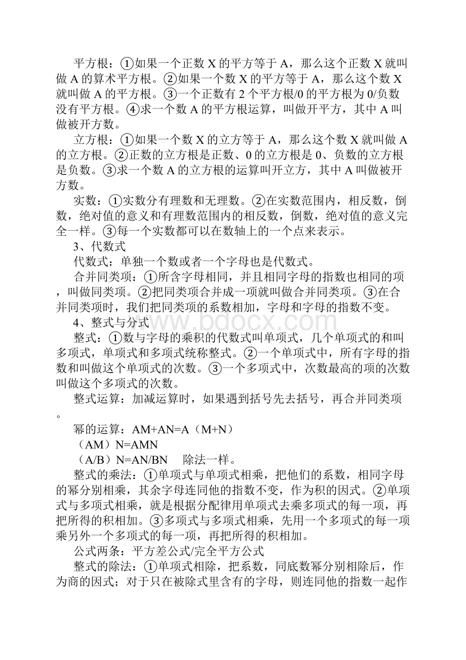 初中数学基本知识总结.docx_第2页