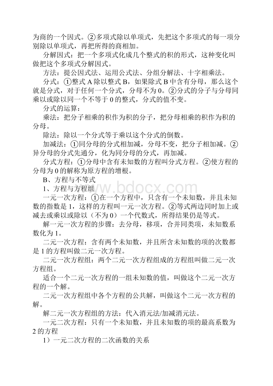 初中数学基本知识总结.docx_第3页