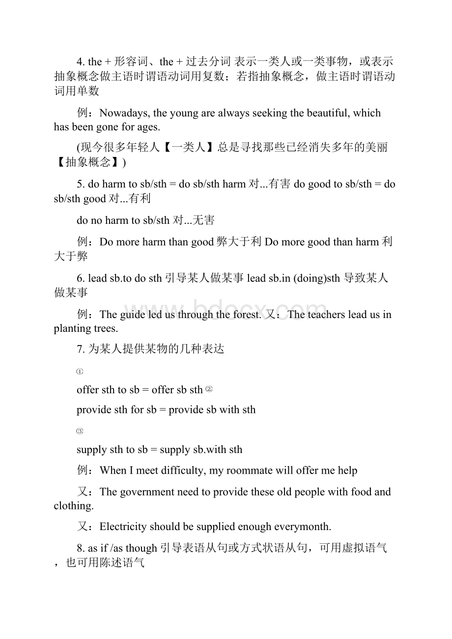 高中英语笔记必修三四五.docx_第2页