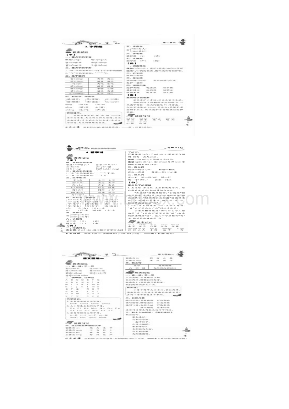 人教部编版一年级语文下册13单元《字词句》练习题附答案.docx_第2页