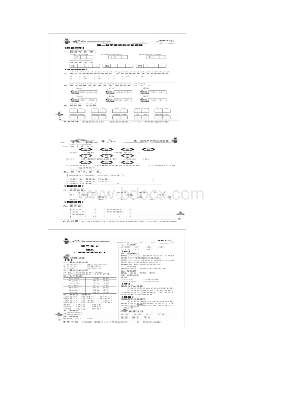 人教部编版一年级语文下册13单元《字词句》练习题附答案.docx_第3页