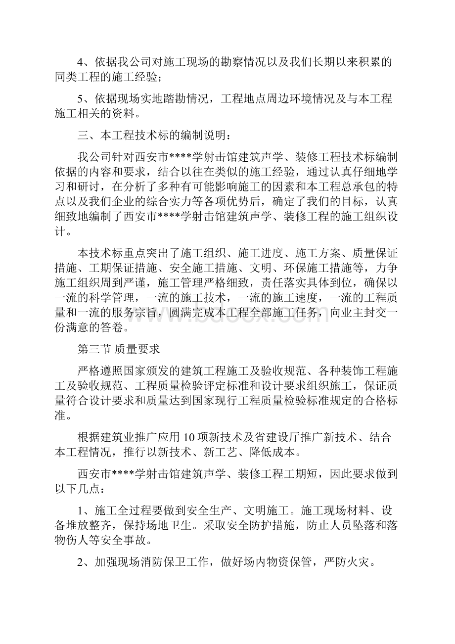 西安某体育学校射击馆建筑声学装修工程绿色环保施工.docx_第2页